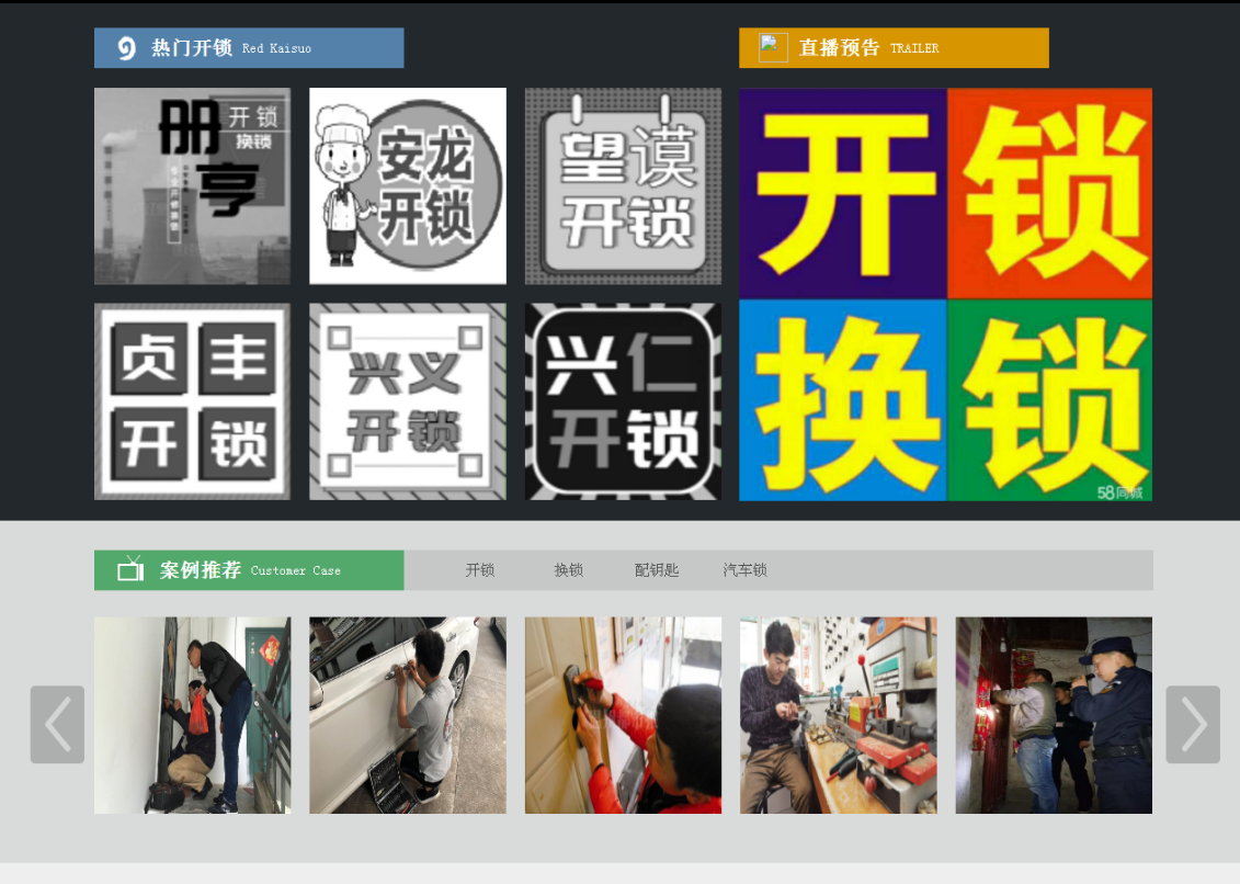 永发镇黔西南开锁网门户网站